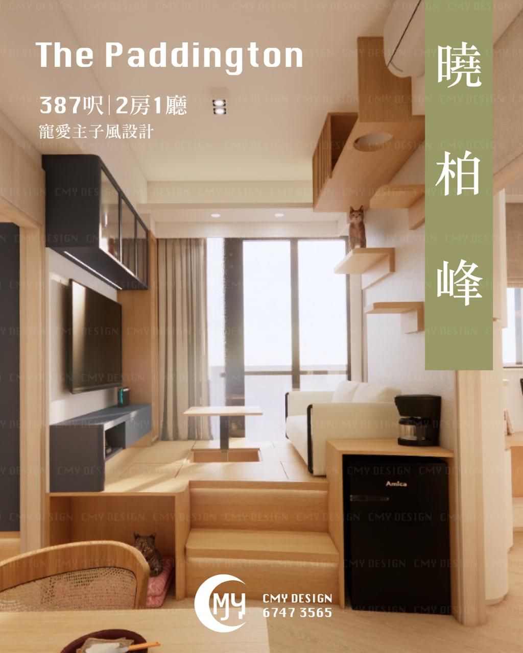 🏡曉柏峰 The Paddington