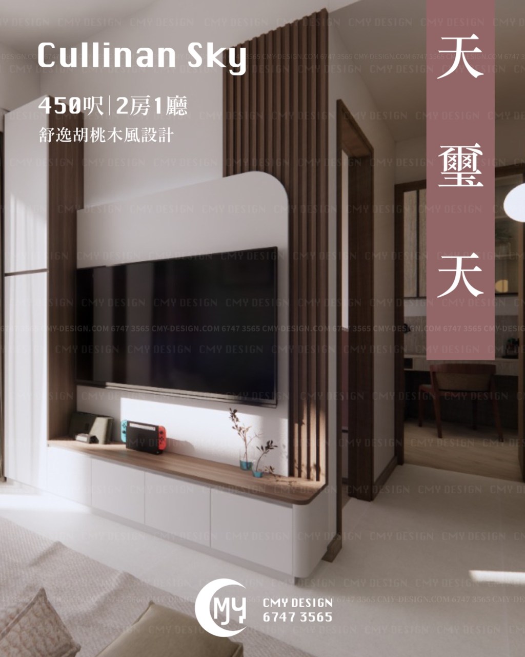 🏡天璽天 Cullinan Sky