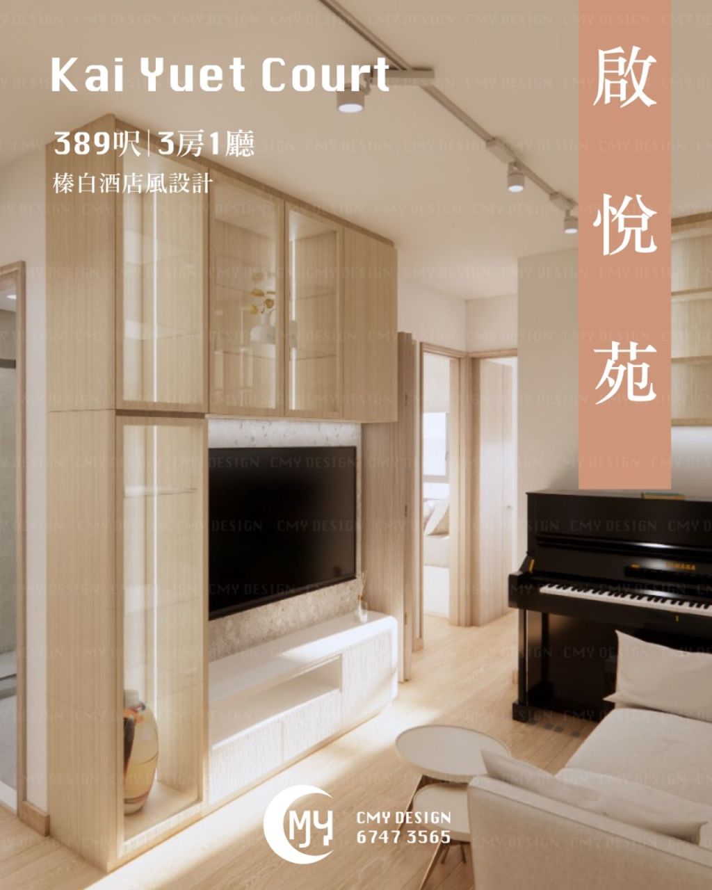 🏡啟悅苑 Kai Yuet Court