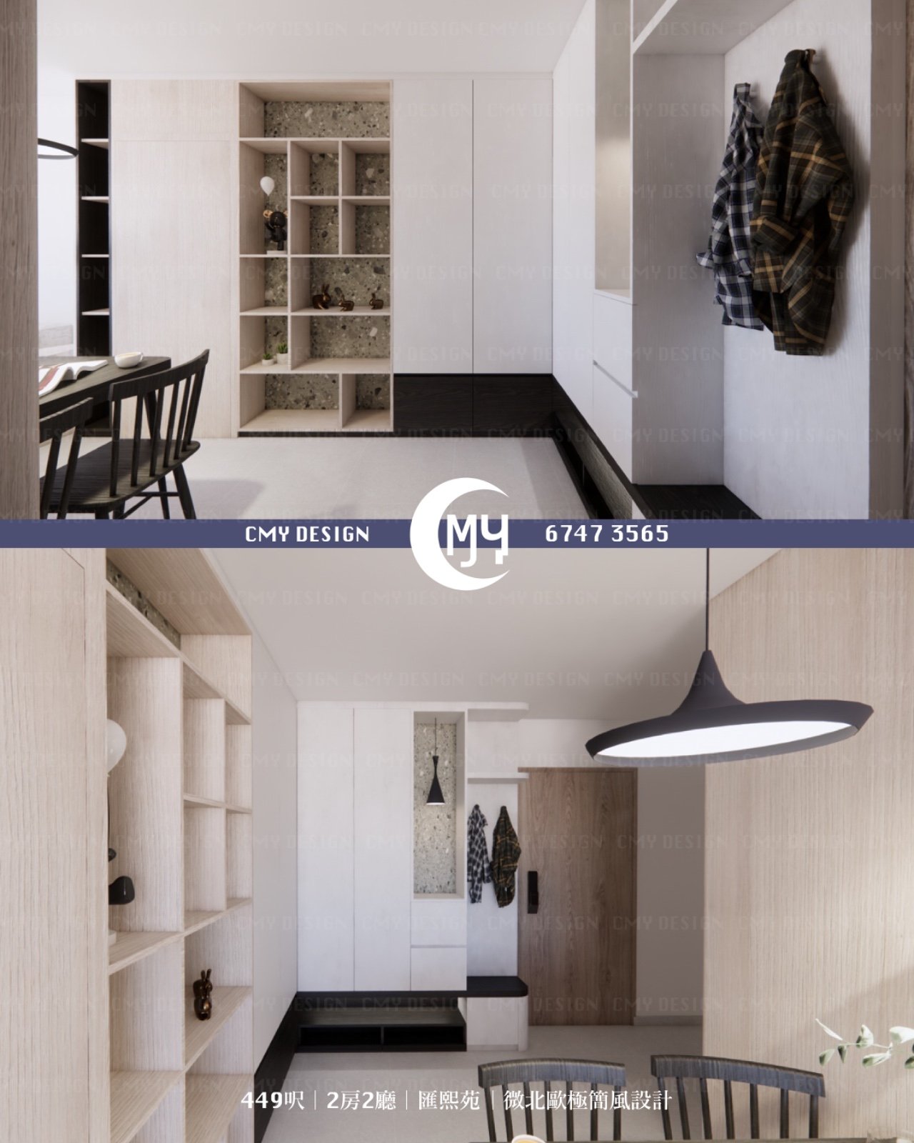 🏡匯熙苑 Wui Hei Court 香港 CMY DEsign 設計