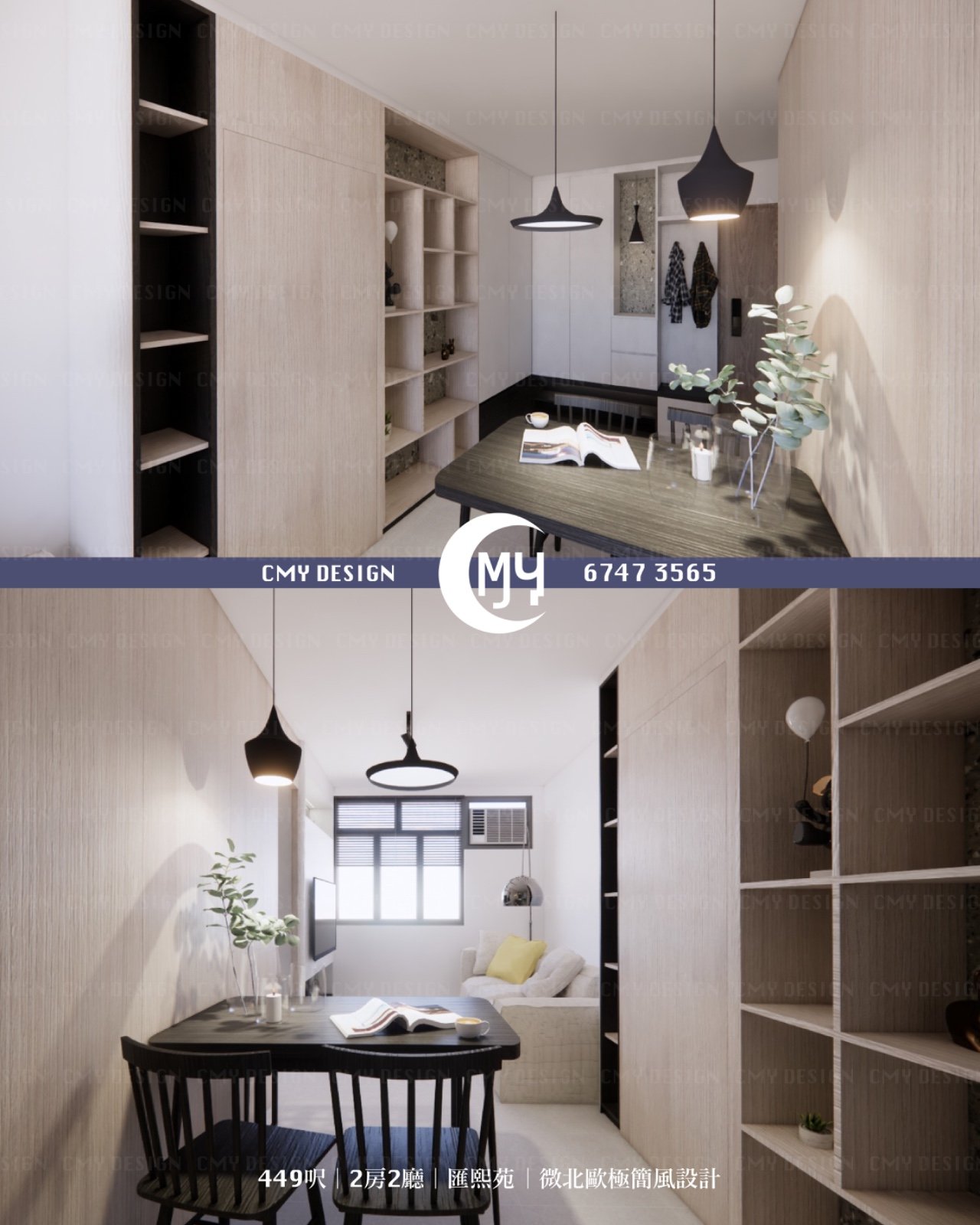 🏡匯熙苑 Wui Hei Court 香港 CMY DEsign 設計