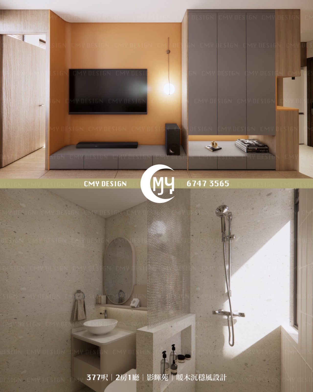 香港 CMY DeSign 設計